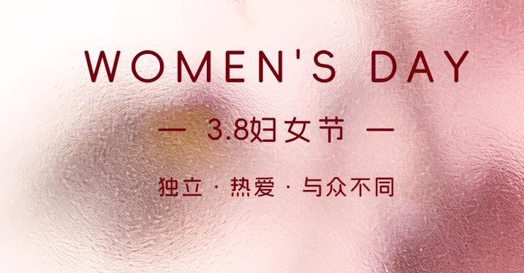 【妇女节】世界因你，光线无限