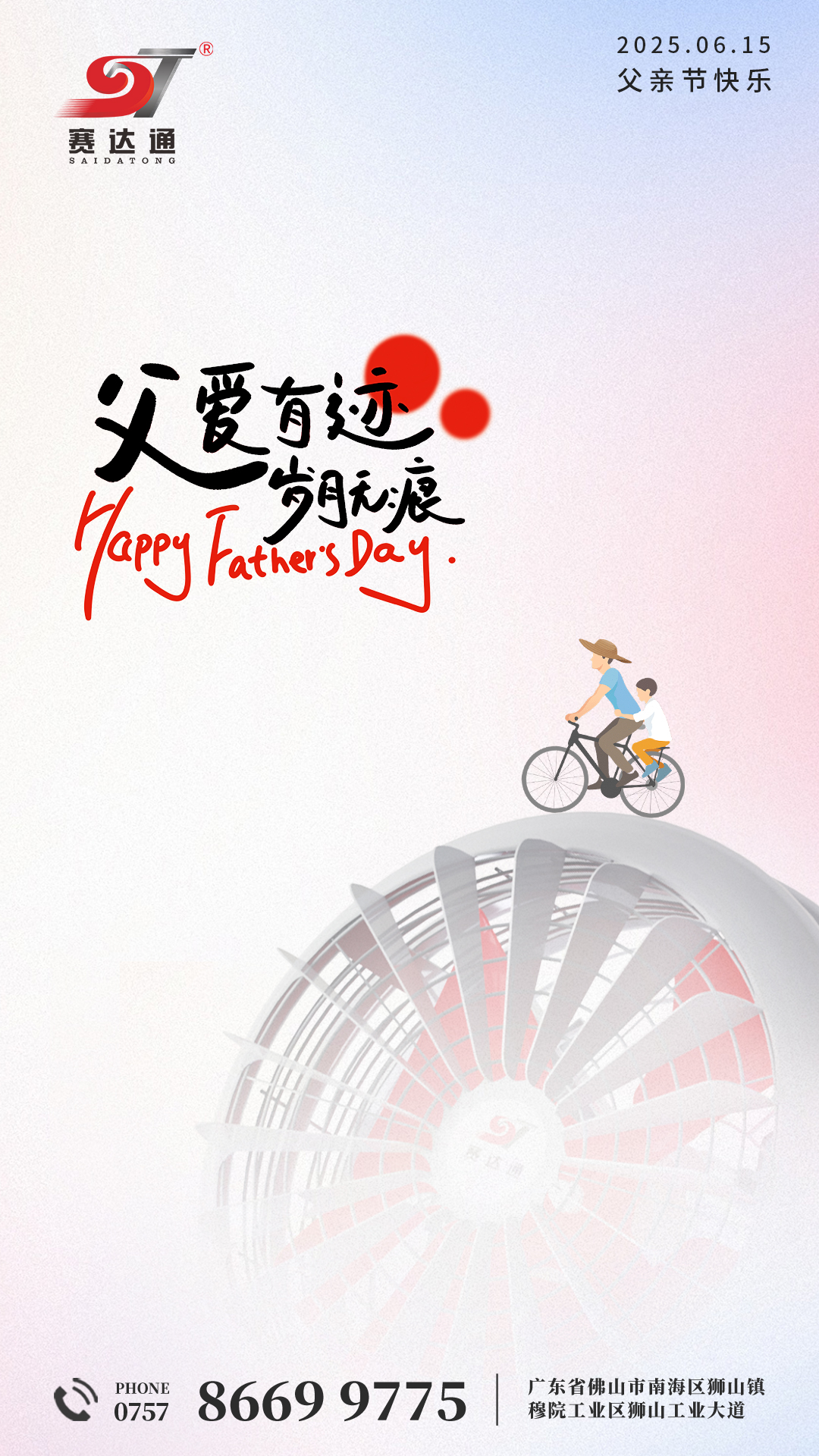 250615-父亲节-必发7790.jpg