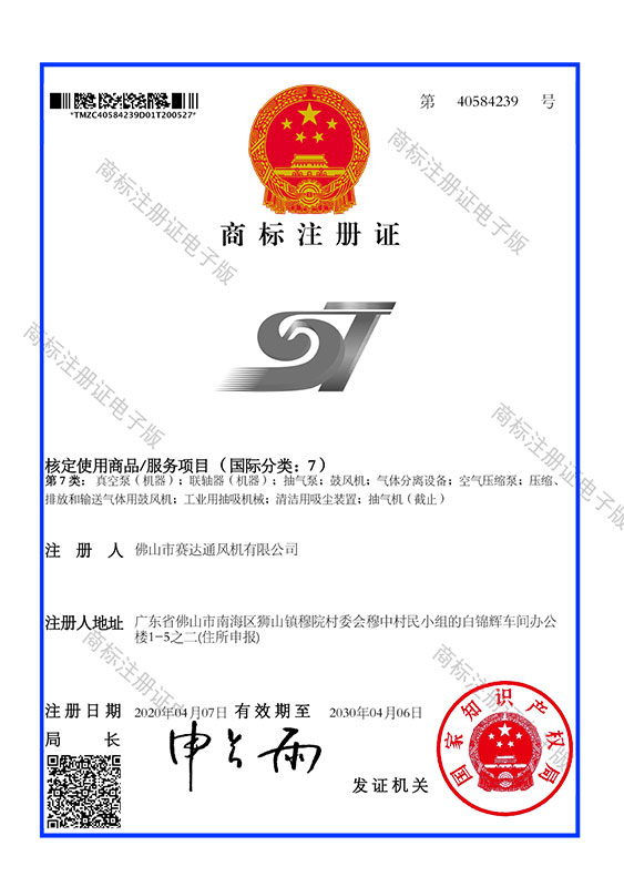 40584239商标注册证